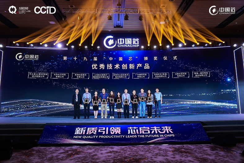 一微半導(dǎo)體榮獲第十九屆“中國(guó)芯”優(yōu)秀技術(shù)創(chuàng)新產(chǎn)品獎(jiǎng)